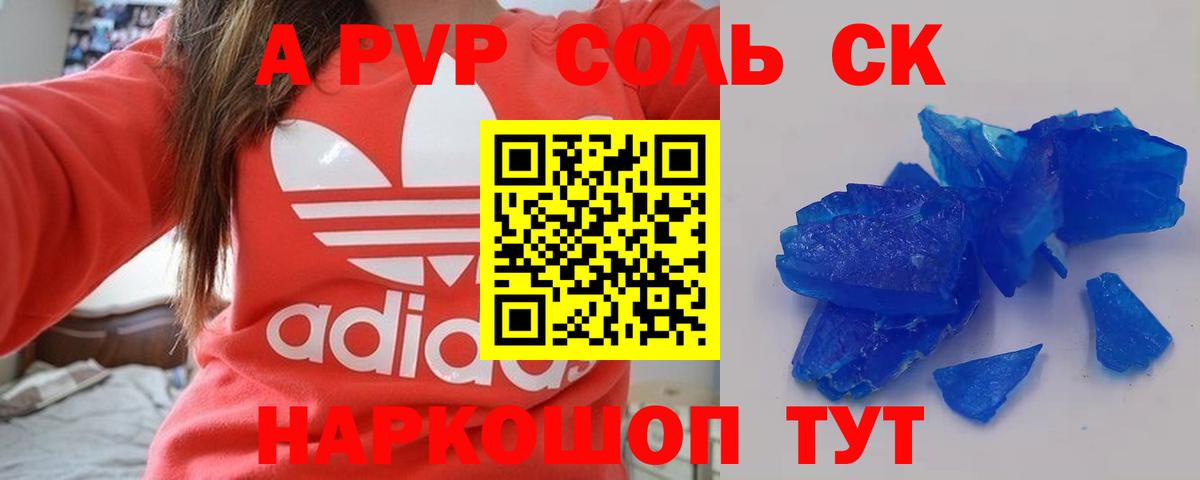 A-PVP кристаллы  Alpha PVP  Конаково  APVP СК КРИС  Вход с VPN  Alpha PVP крисы CK 