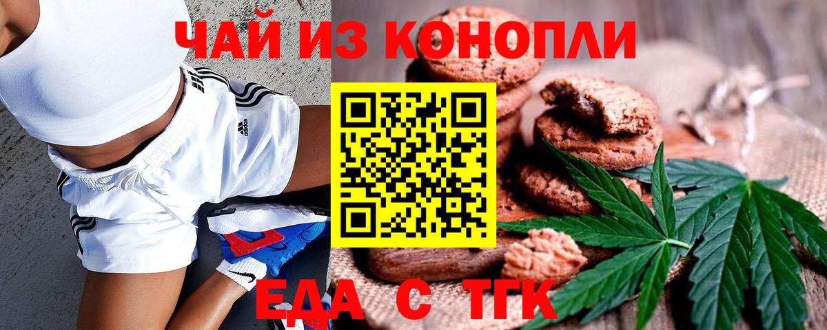 Печенье с ТГК конопля  Вход с VPN  Конаково 