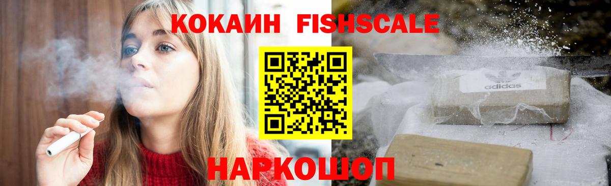 Конаково  КОКАИН 98%  Вход с VPN  КОКАИН FishScale 