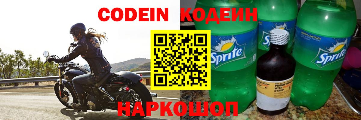 Кодеиновый сироп Lean Purple Drank Конаково