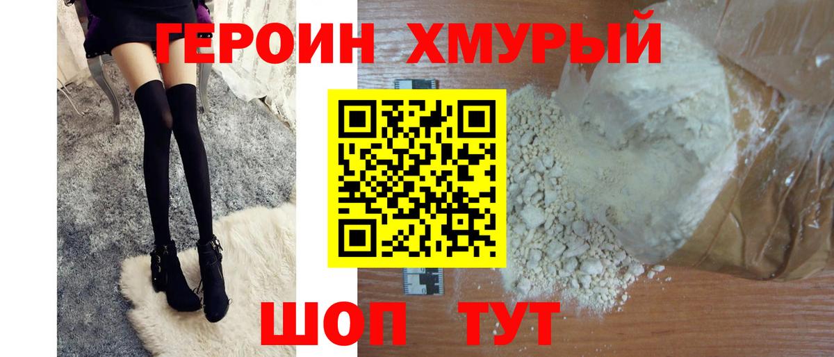 Героин VHQ Конаково