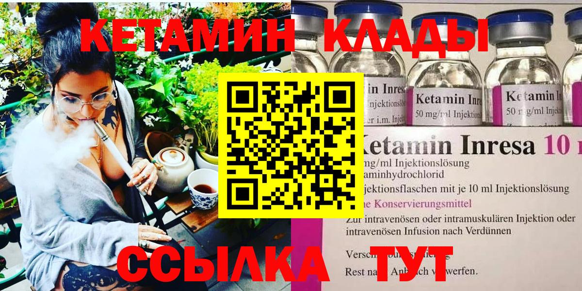 КЕТАМИН VHQ Конаково