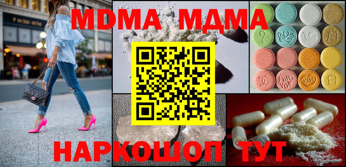 МДМА crystal  Вход с VPN  Конаково  МДМА Molly 