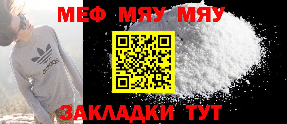 МЯУ-МЯУ VHQ  МЯУ-МЯУ VHQ  Конаково  закладка  Вход с VPN  МЕФ  Меф 
